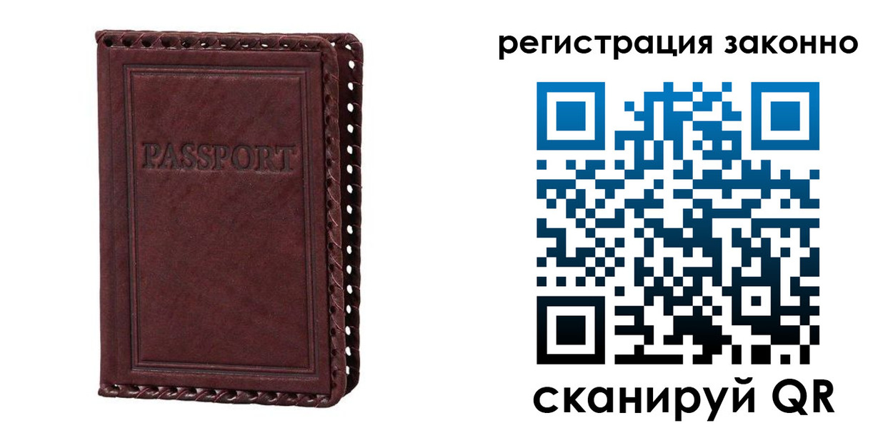 купить прописку в Сызрани