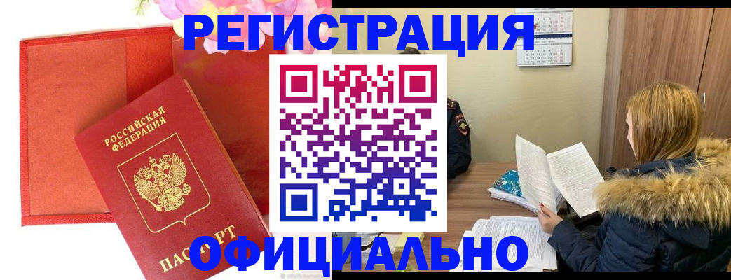 прописка от собственника в Сызрани